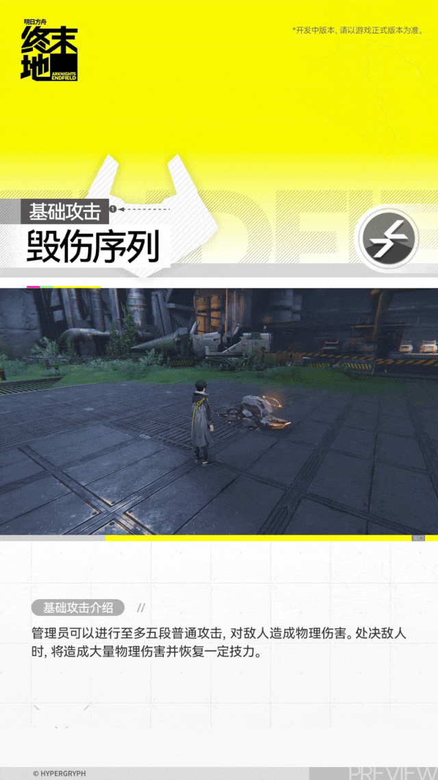 明日方舟终末地管理员角色介绍2