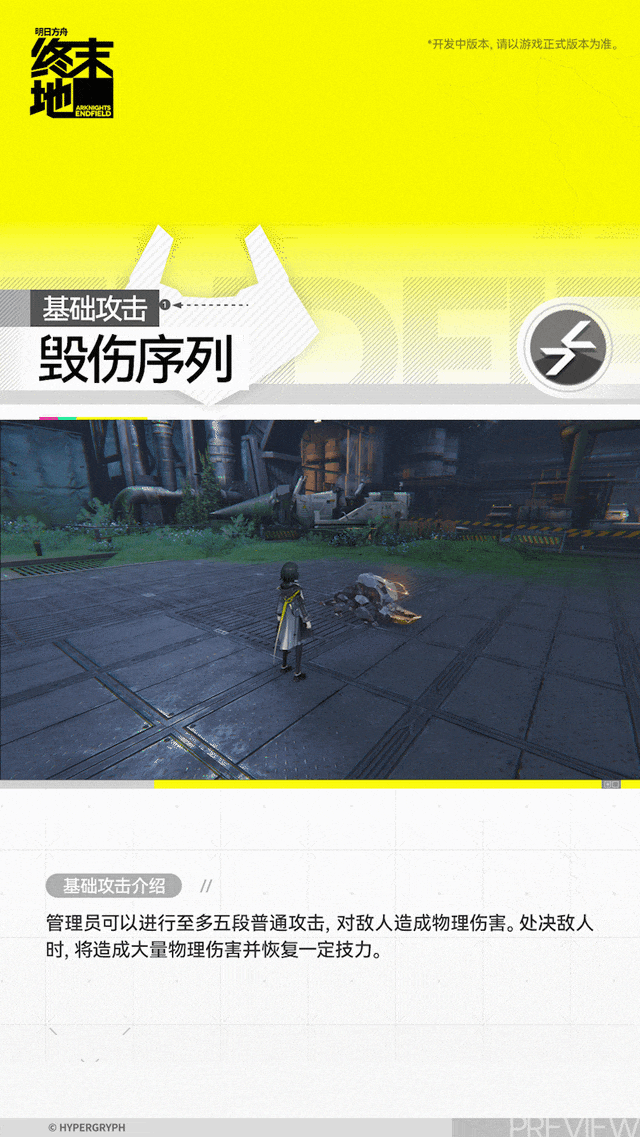 明日方舟终末地管理员角色介绍9