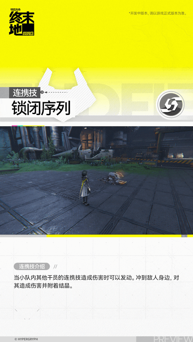 明日方舟终末地管理员角色介绍11