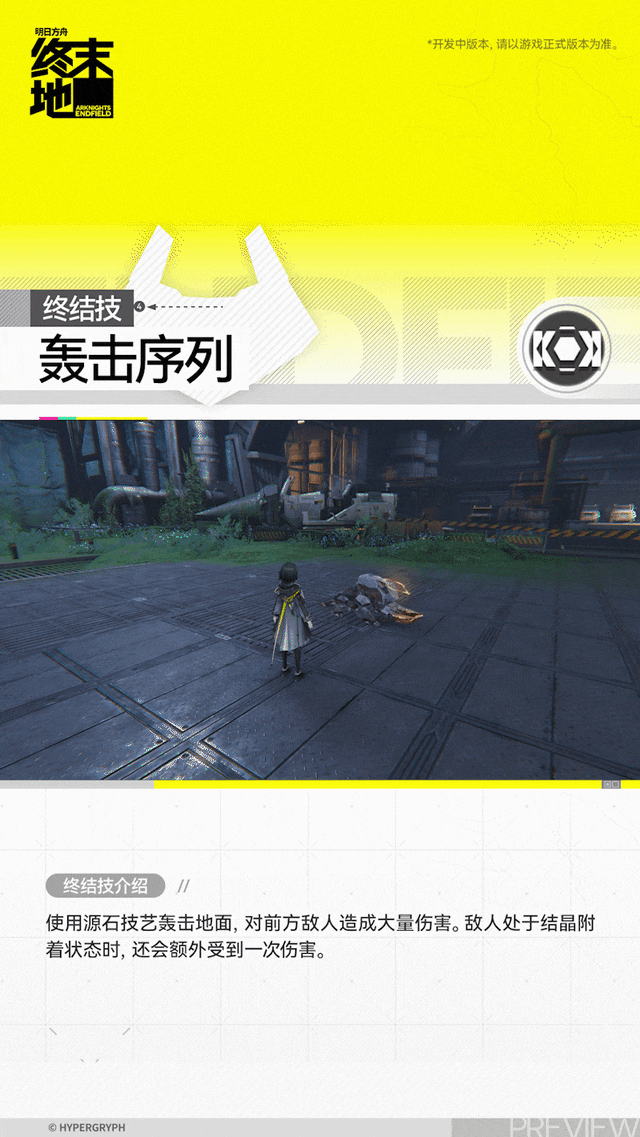 明日方舟终末地管理员角色介绍12