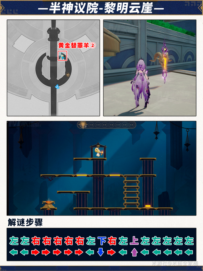 崩坏星穹铁道半神议院黎明云崖全宝箱收集攻略7