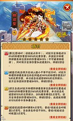 少年三国志项羽变身怎么获取1