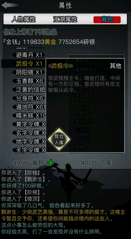 放置江湖武极令有什么用1