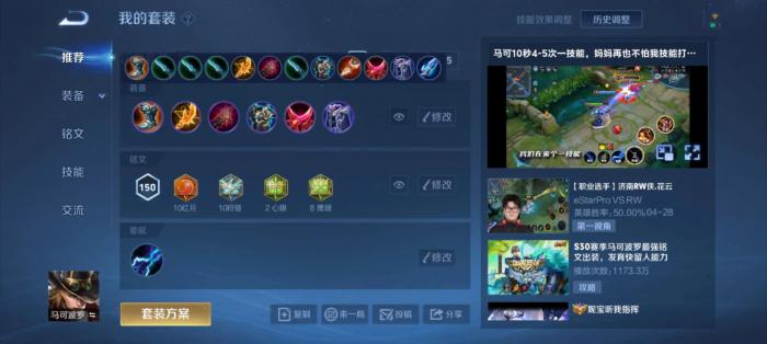 王者荣耀马可怎么出装1