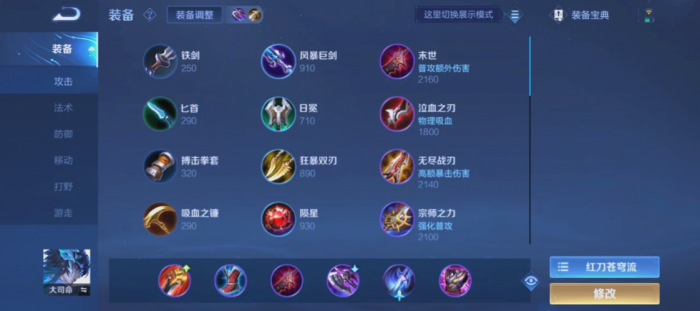 王者荣耀大司命出装有哪些1