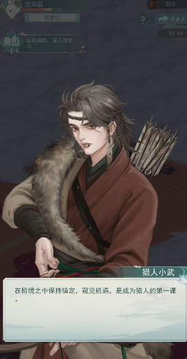 江湖悠悠狐仙庙33