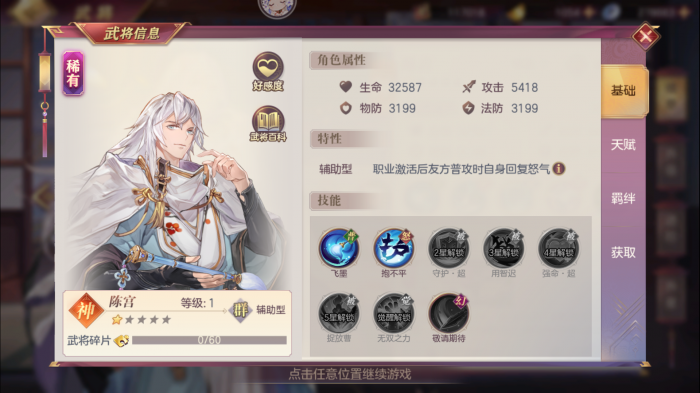 三国志幻想大陆陈宫好用吗2