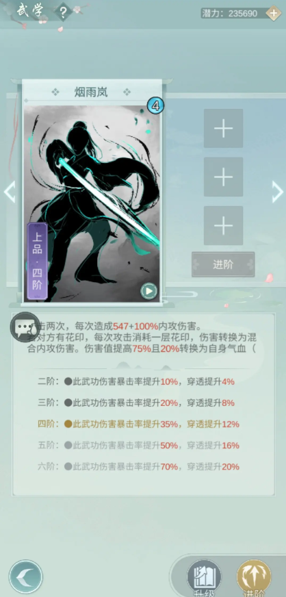 江湖悠悠莫思楼上品武学怎么搭配2