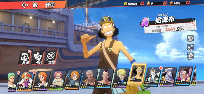 航海王热血航线撒谎布好用吗1