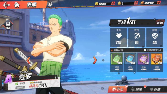航海王热血航线佐罗好用吗1