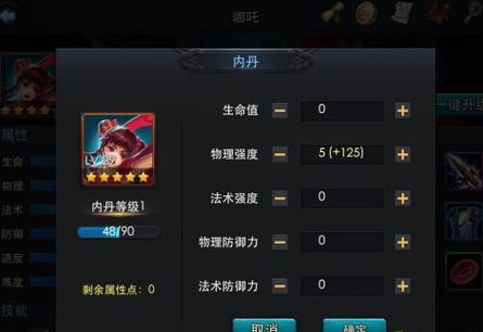 乱斗西游怎么开启内丹1