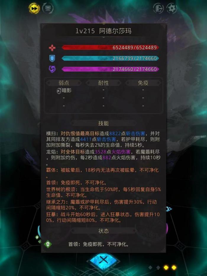 地下城堡3阿德尔莎玛怎么打2