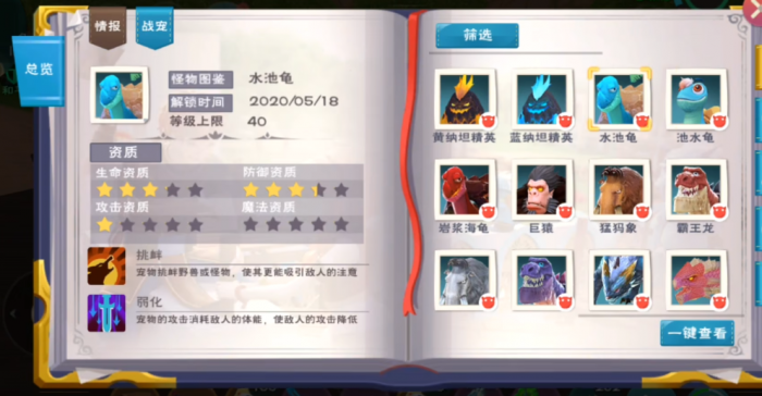 创造与魔法池水龟怎么抓2