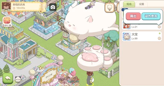 梦幻的城怎么举办庆典1