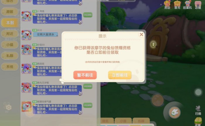 摩尔庄园兔仙的馈赠怎么领2