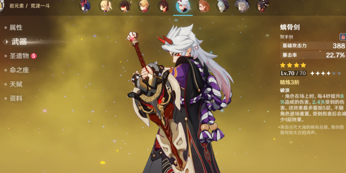 原神荒泷一斗用什么武器1