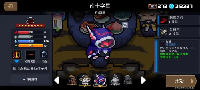 元气骑士刺客好用吗1