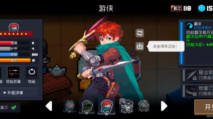 元气骑士游侠好用吗1