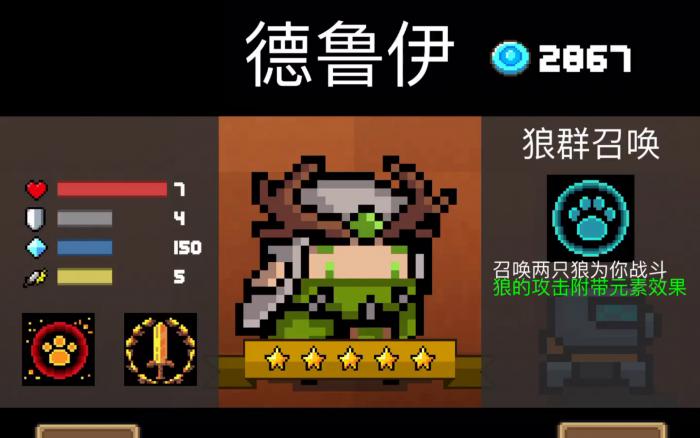 元气骑士德鲁伊好用吗3