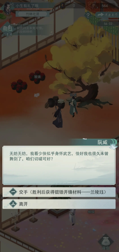 江湖悠悠竹林七贤怎么通关1