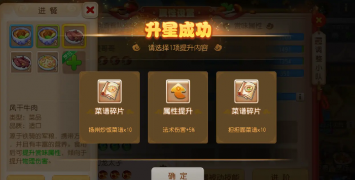 梦幻西游手游美食之旅怎么玩1