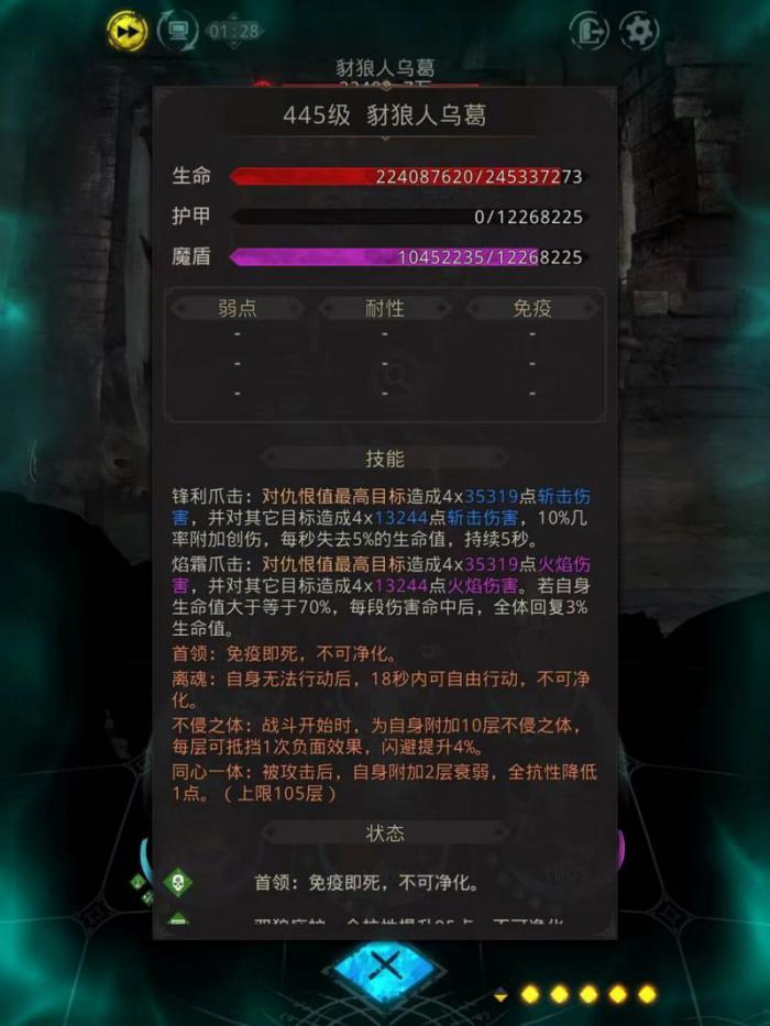 地下城堡3豺狼人乌葛怎么打2