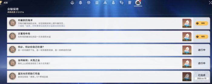 崩坏星穹铁道AA制成就怎么解锁1