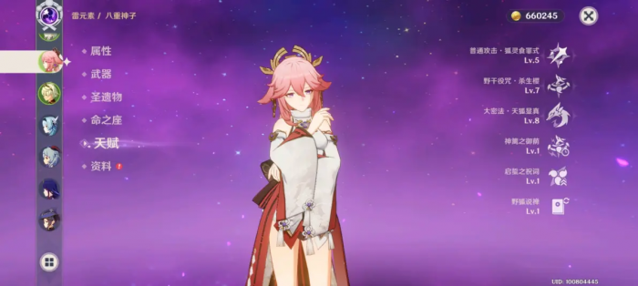 原神八重神子武器怎么选四星1