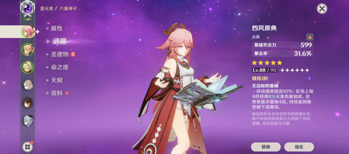 原神八重神子武器怎么选四星2