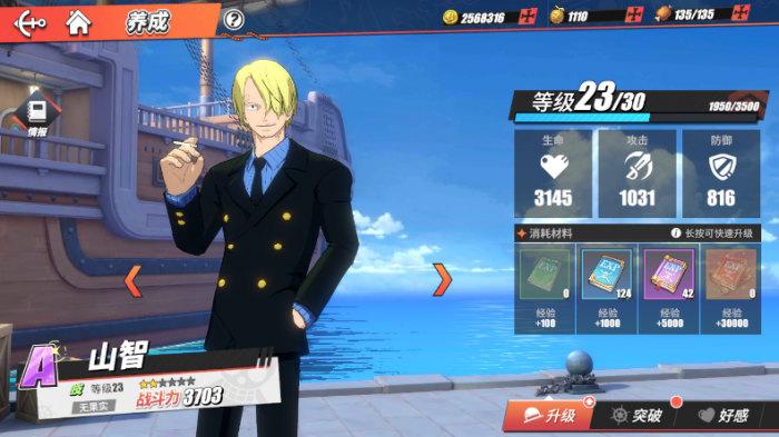 航海王热血航线山智好用吗2