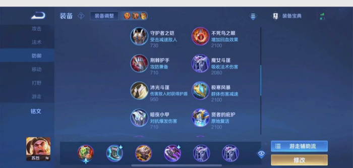 王者荣耀苏烈怎么出装2