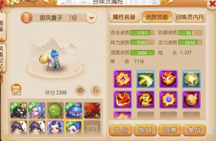 梦幻西游御风童子好用吗2