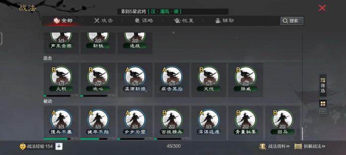 率土之滨战将怎么配1