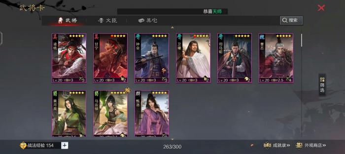 率土之滨战将怎么配3