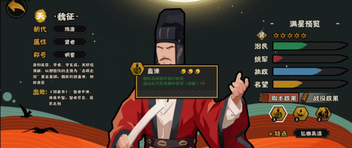 无悔华夏魏征好用吗2