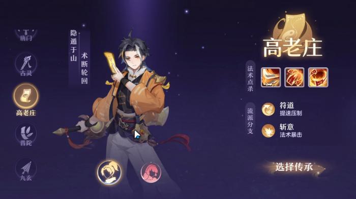 长安幻想高老庄职业怎么玩2