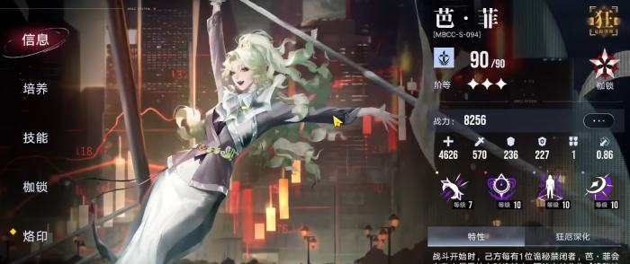 无期迷途芭菲好用吗2