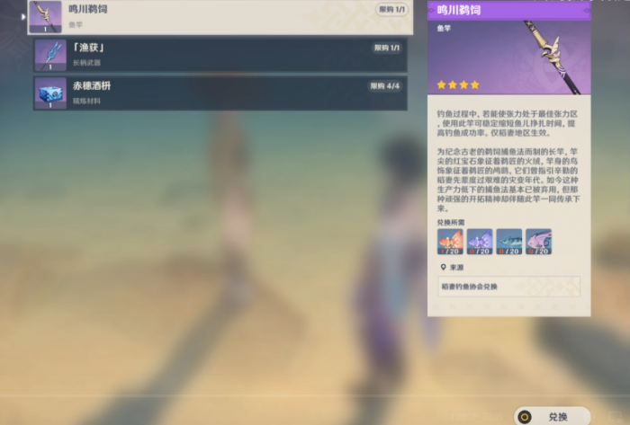 原神鸣川鹈饲怎么换2