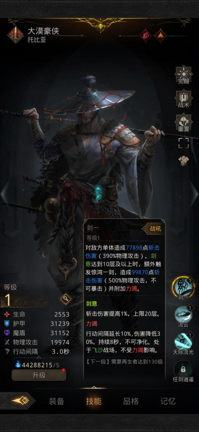 地下城堡3大漠豪侠好用吗2