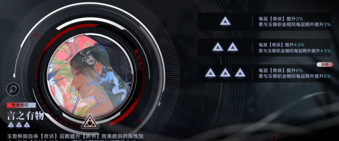 无期迷途玉骨好用吗3