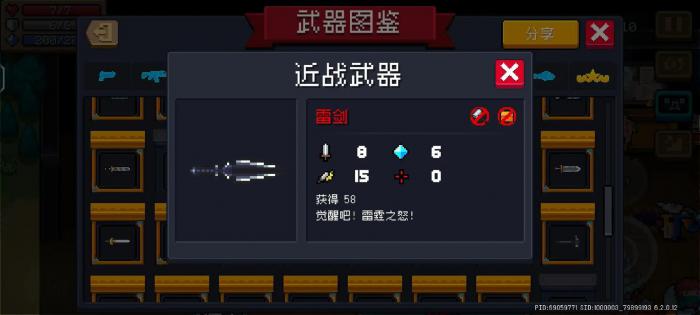 元气骑士怎么做永久武器1