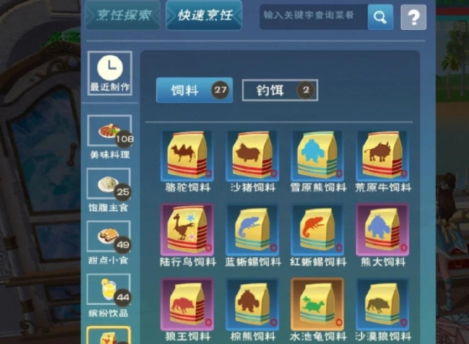 创造与魔法骆驼饲料怎么做1