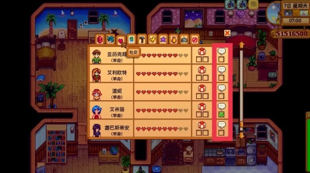 星露谷物语好感度有什么用2