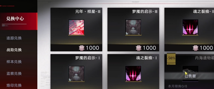 无期迷途用战勋换什么好1