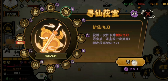 无悔华夏法宝有什么用2