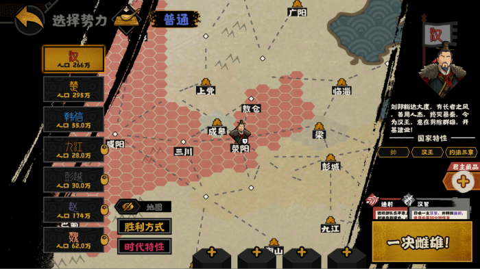 无悔华夏刘邦势力怎么样3