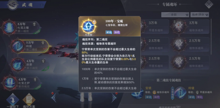 斗罗大陆魂师对决宁荣荣好用吗3