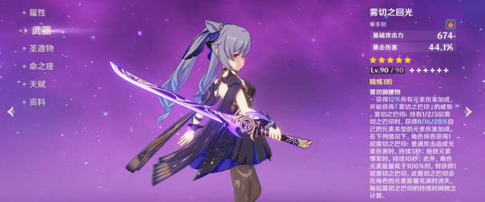 原神刻晴用什么武器2