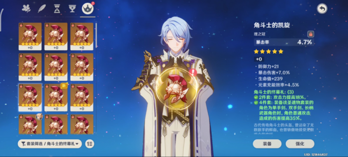 原神神里绫人用什么圣遗物2