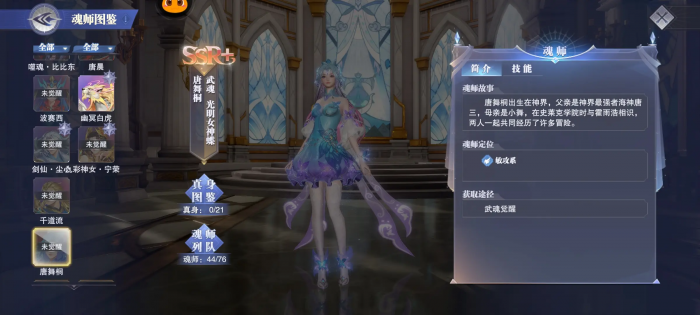 斗罗大陆魂师对决唐舞桐好用吗3